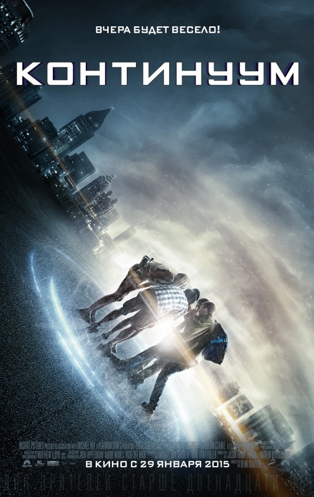 Континуум - Project Almanac