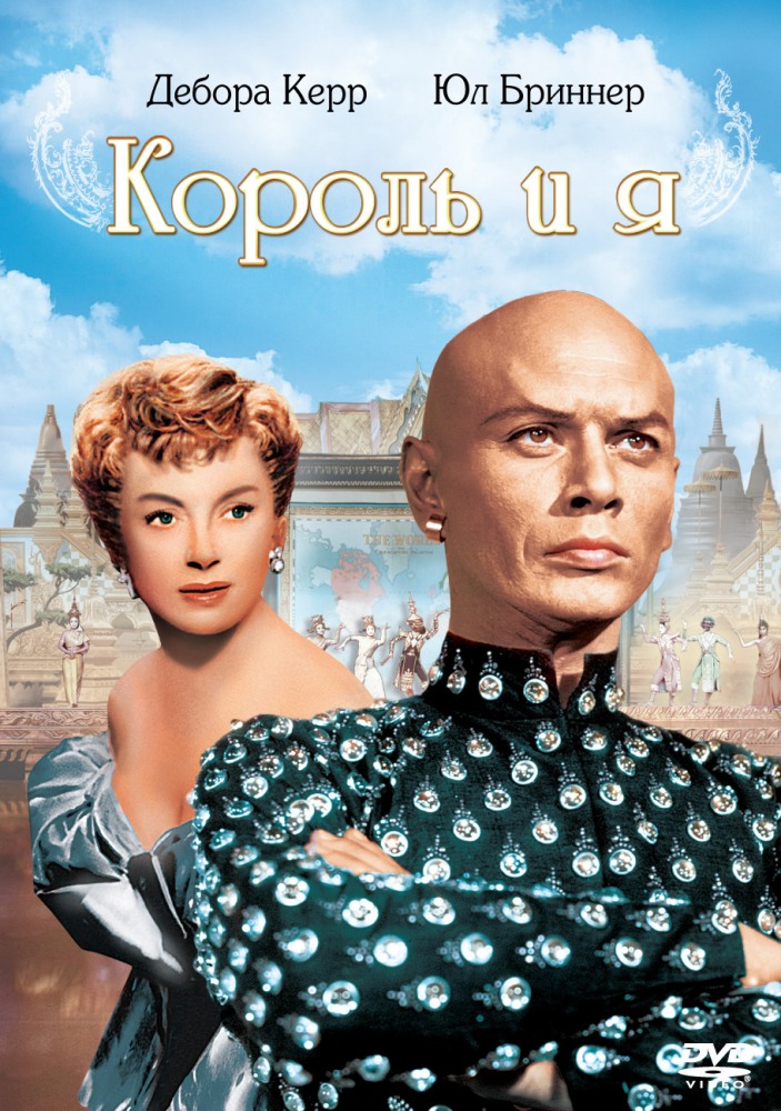    - The King and I