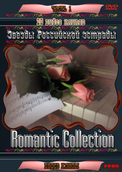 V.A.: Romantic Collection Звезды Российской Эстрады Vol.01-02  