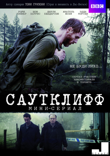 Саутклифф - Southcliffe