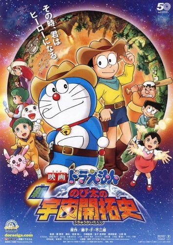 Новый Дораэмон 2009 - Doraemon- Spaceblazer