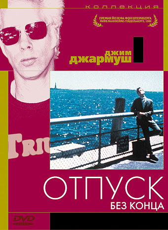 Отпуск без конца - Permanent Vacation