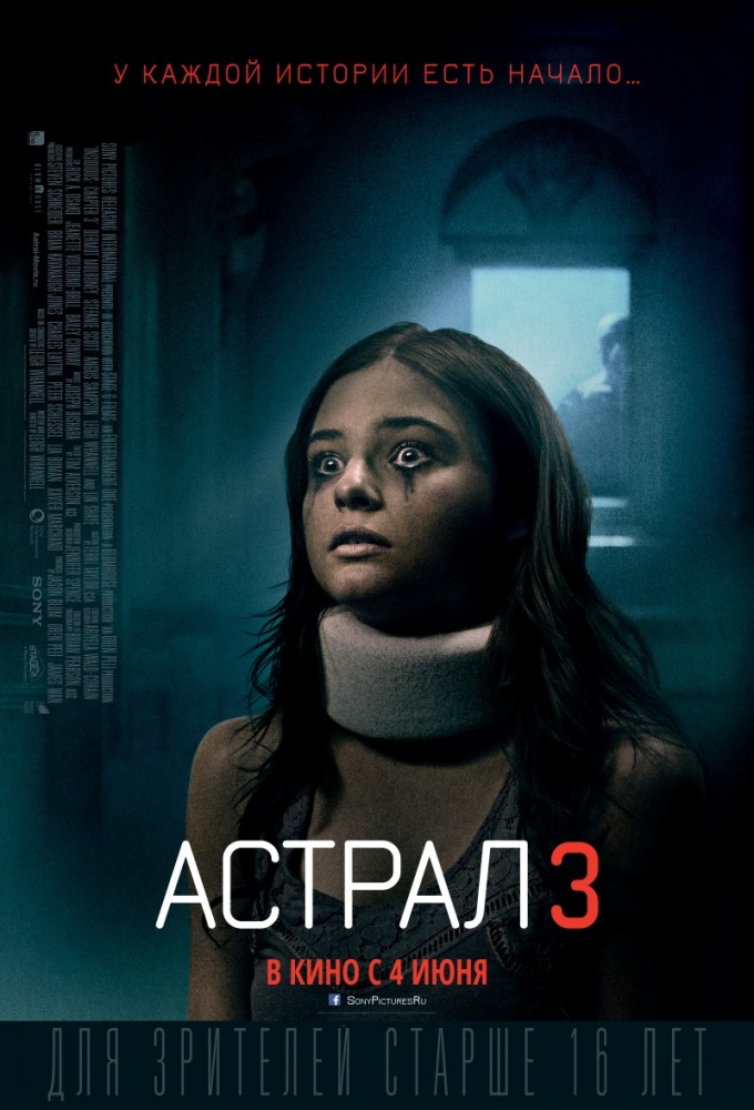 Астрал 3 - Insidious- Chapter 3