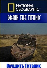   - Drain the Titanic