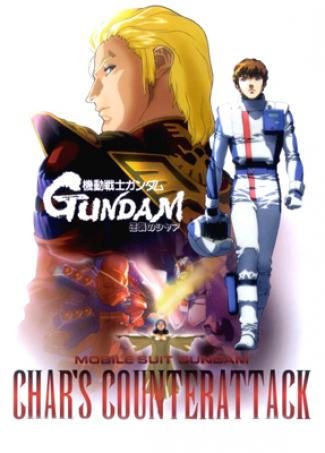 Мобильный воин ГАНДАМ: Ответный удар Чара - Mobile Suit Gundam- Char's Counterattack
