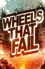 Катастрофа на колесах - Wheels That Fail