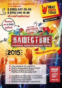 Кипелов - Нашествие 2015  