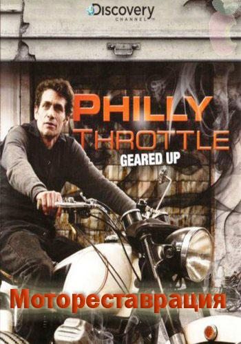  - Philly Throttle