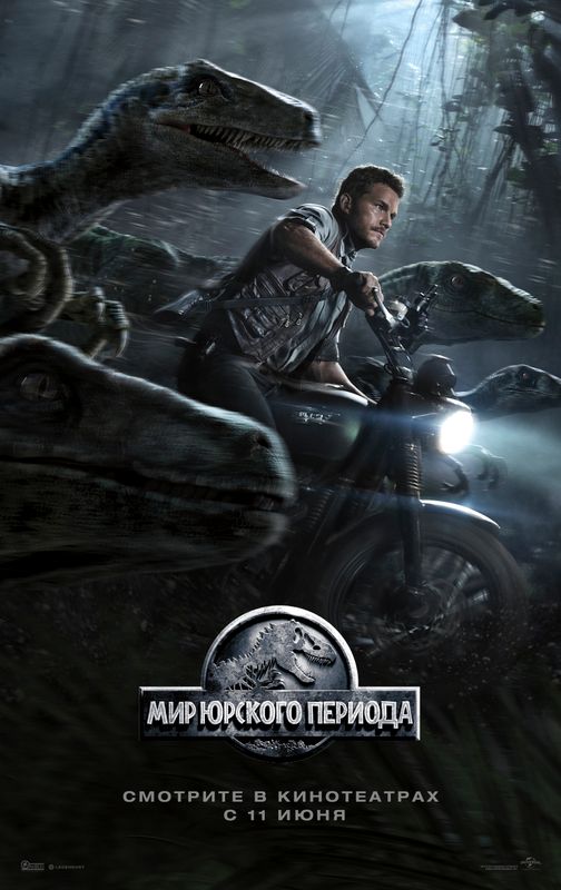 Мир Юрского Периода: Дополнительные материалы - Jurassic World- Р”РѕРїРѕР»РЅРёС‚РµР»СЊРЅС‹Рµ РјР°С‚РµСЂРёР°Р»С‹