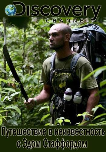       - Ed Stafford Into the Unknown