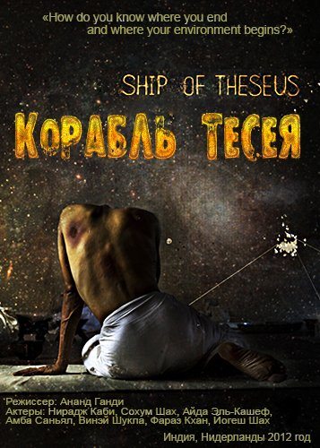   - Ship of Theseus