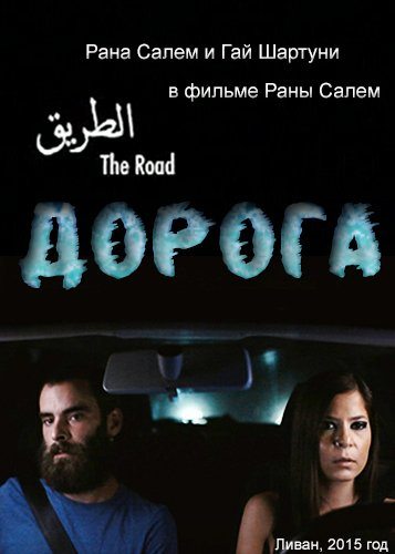  - The Road