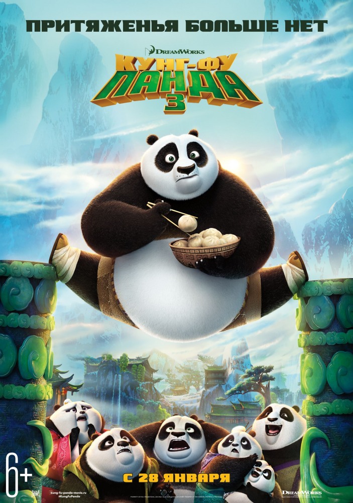 -  3 - Kung Fu Panda 3