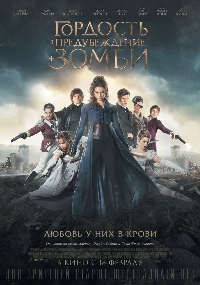 Гордость и предубеждение и зомби - Pride and Prejudice and Zombies