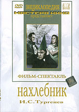 Нахлебник  