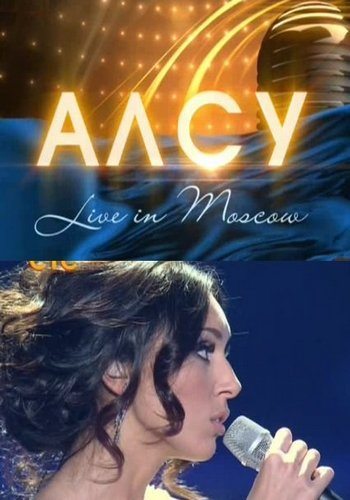 Алсу: Live in Moscow  