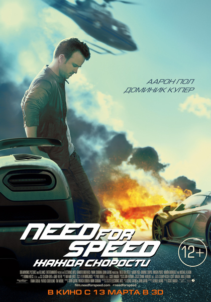 Need for Speed:   - Need for Speed