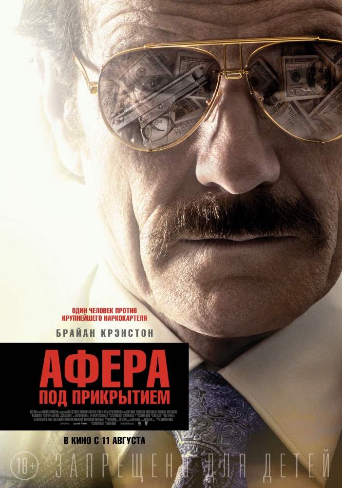    - The Infiltrator
