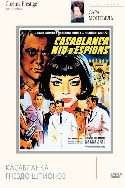 Касабланка – гнездо шпионов - Noches de Casablanca