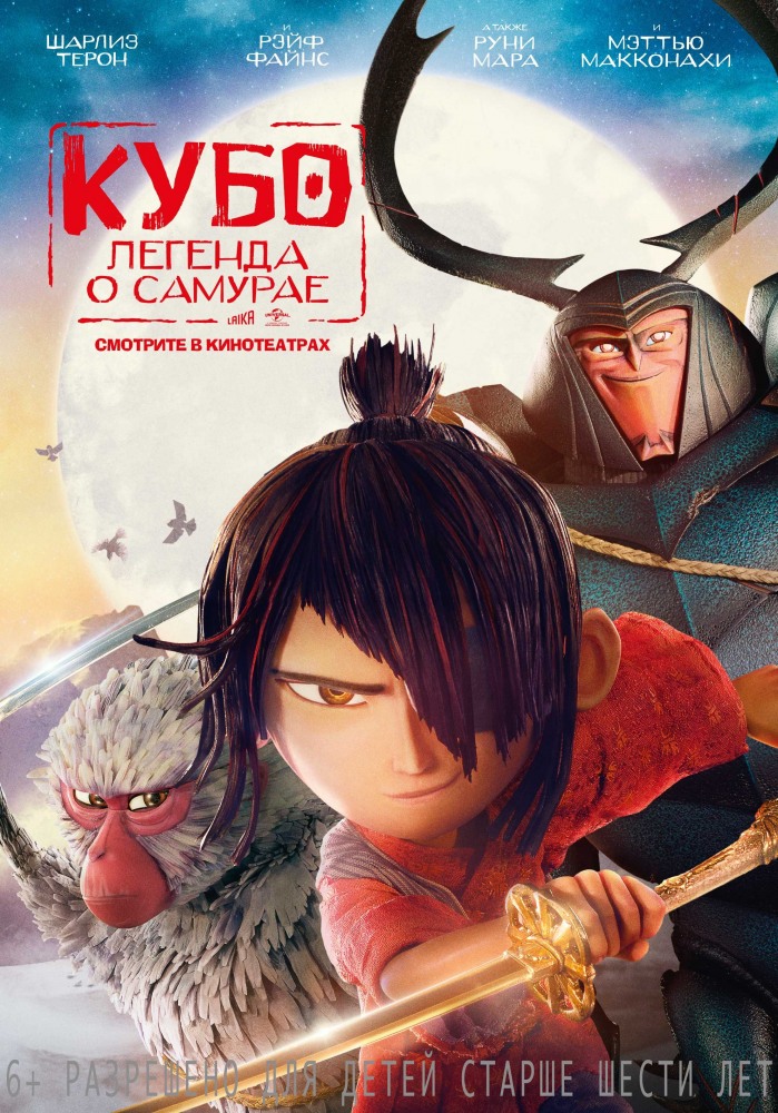 K.    - Kubo and the Two Strings