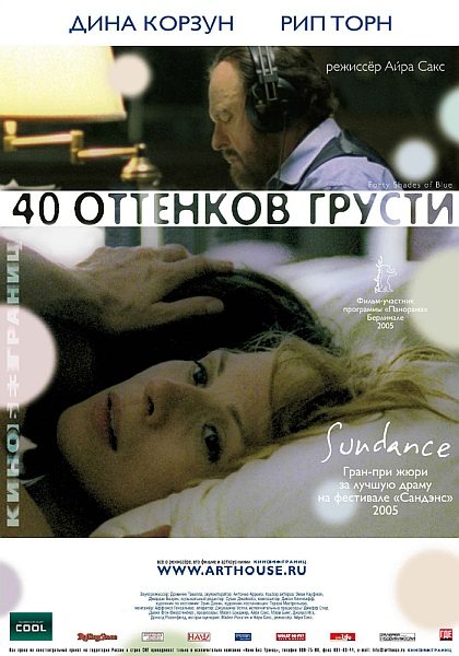 Сорок оттенков грусти - Forty Shades of Blue