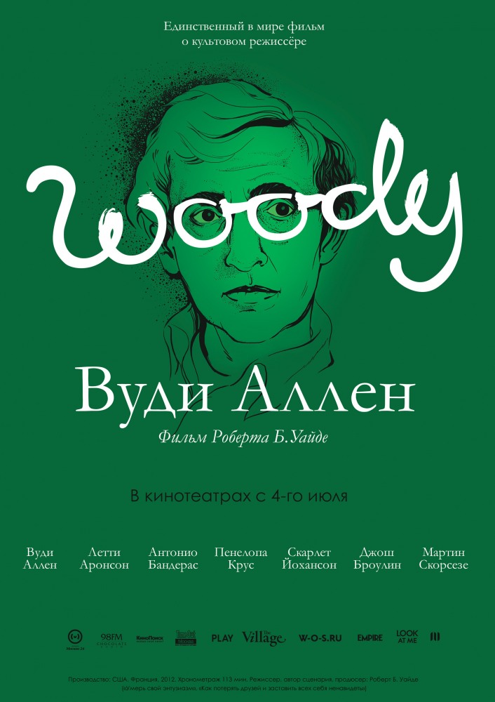 Вуди Аллен - Woody Allen