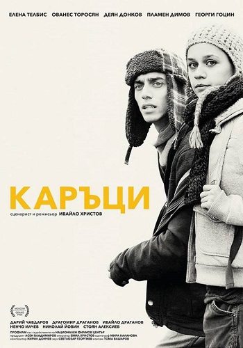 Лузеры - РљР°СЂСЉС†Рё