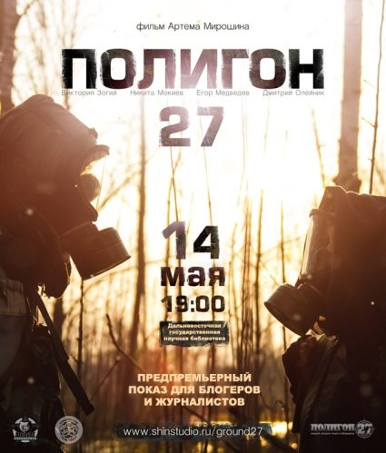 Полигон 27  