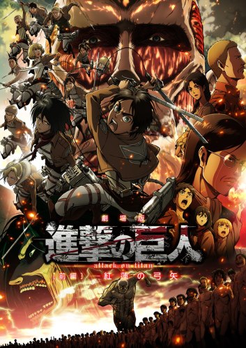 Вторжение титанов: Багровые стрелы - Gekijouban Shingeki no kyojin Zenpen- Guren no yumiya