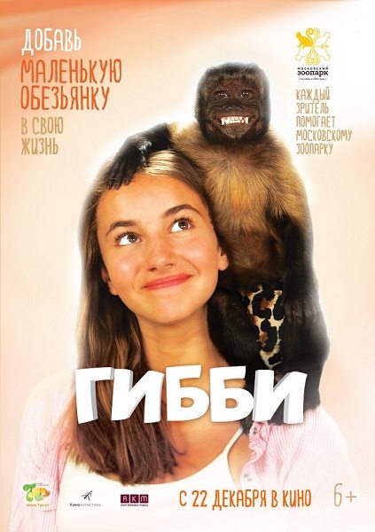 Гибби - Gibby