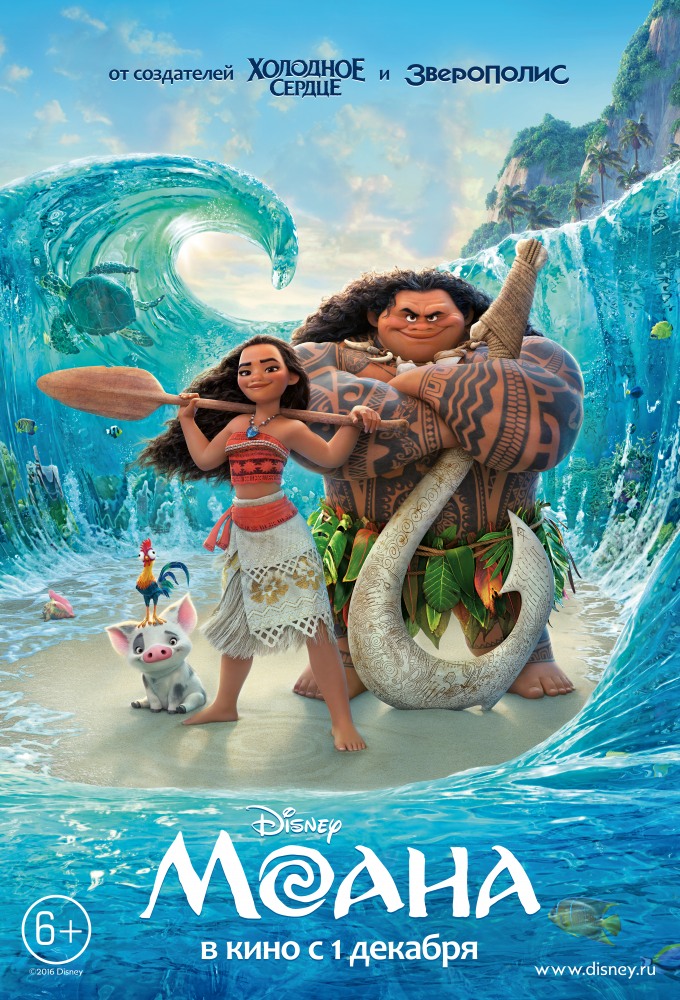 Моана - Moana