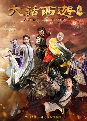 Китайская одиссея: часть 3 - A Chinese Odyssey- Part Three