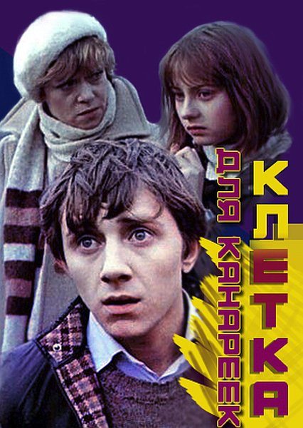 Клетка для канареек  