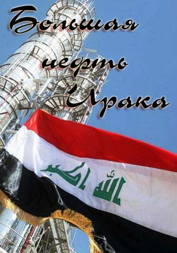    - Mega oil Iraq