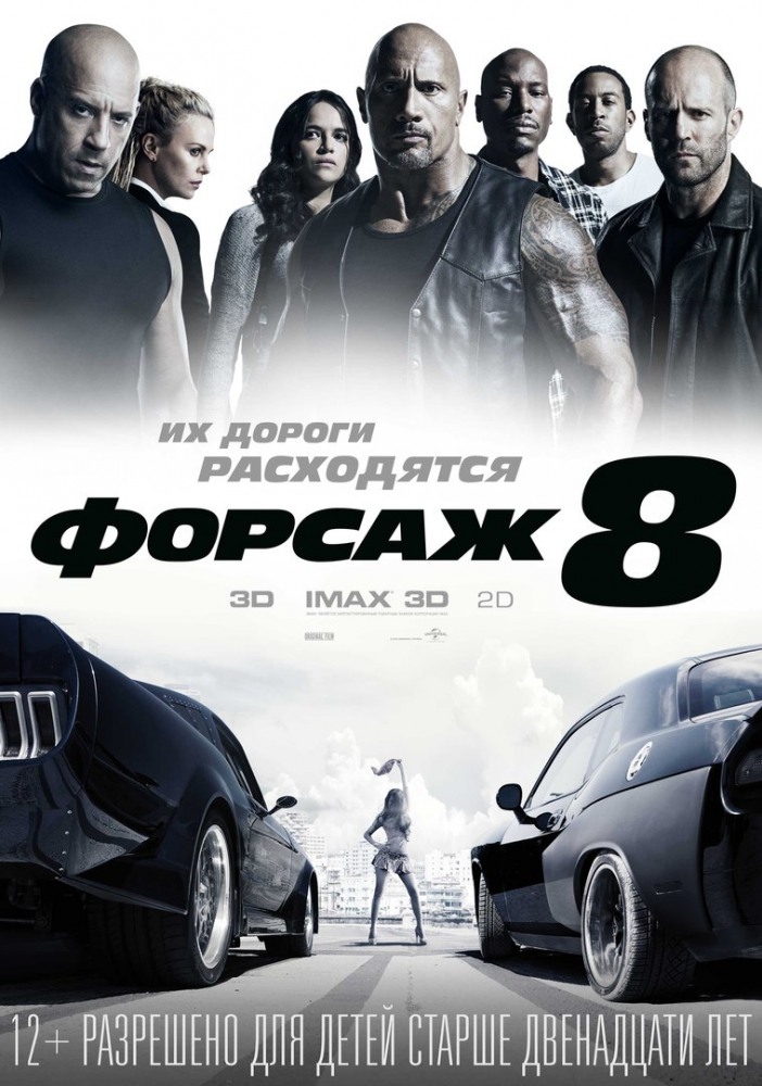  8 - The Fate of the Furious