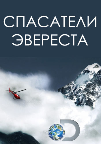   - Everest Rescue