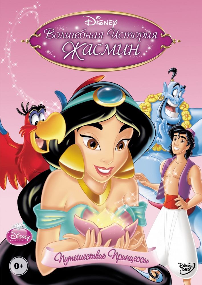   :   - Jasmine's Enchanted Tales- Journey of a Princess