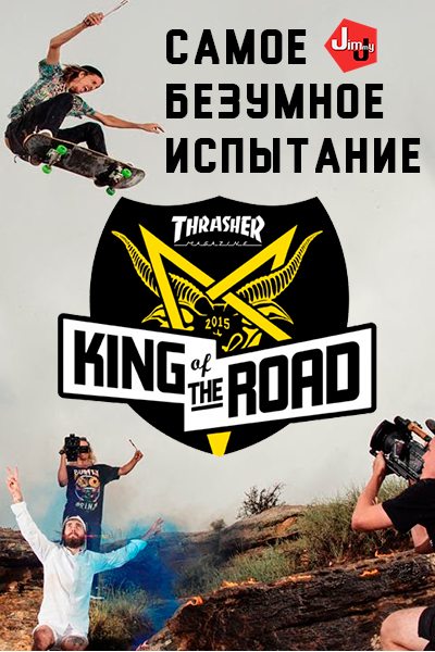   - King of the Road