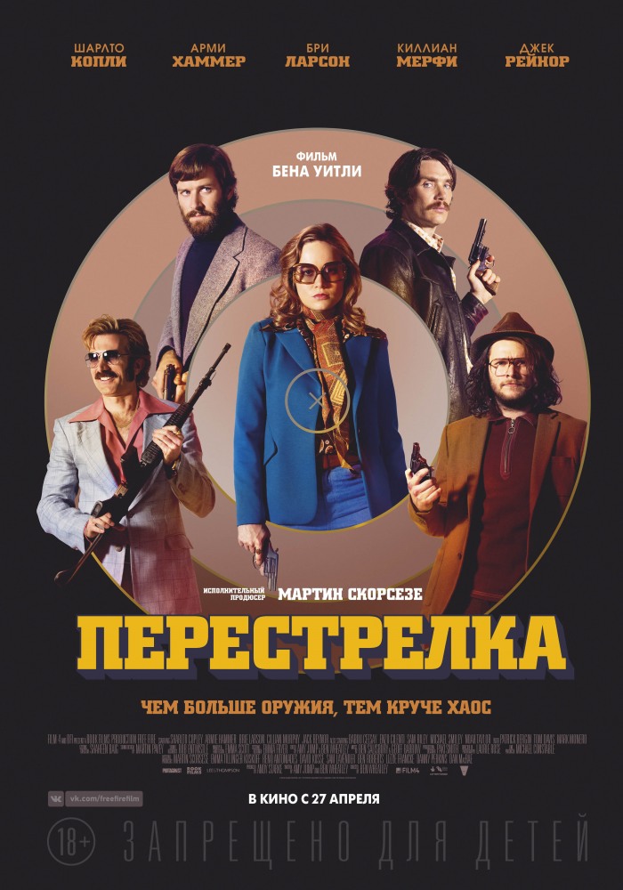 Перестрелка - Free Fire