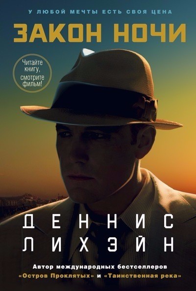 Закон Ночи: Дополнительные материалы - Live by Night- Bonuces
