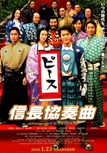 Концерт Нобунаги - Nobunaga Concerto- The Movie