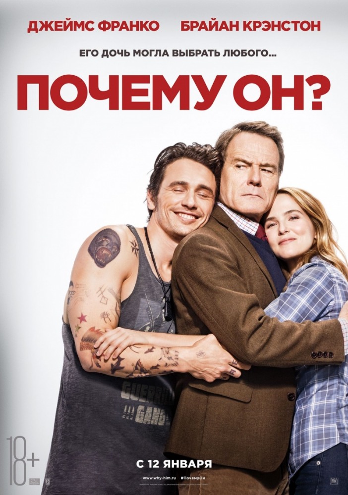 Почему он? - Why Him