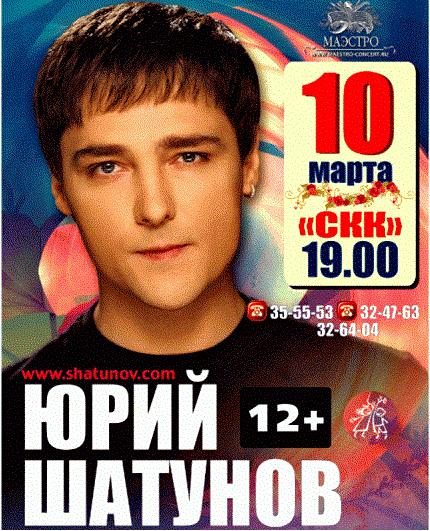 Концерт Юрия Шатунова. Я верю..  