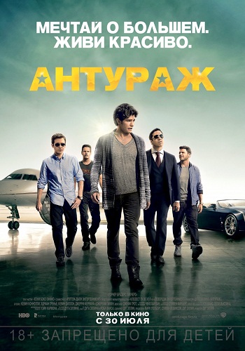 Антураж: Возвращение Ари Голда - Entourage- Ari Gold is Back