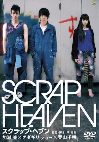 Клочок неба - Scrap Heaven