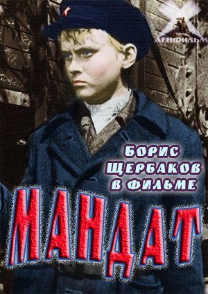 Мандат  