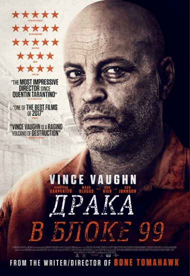 Драка в блоке 99 - Brawl in Cell Block 99