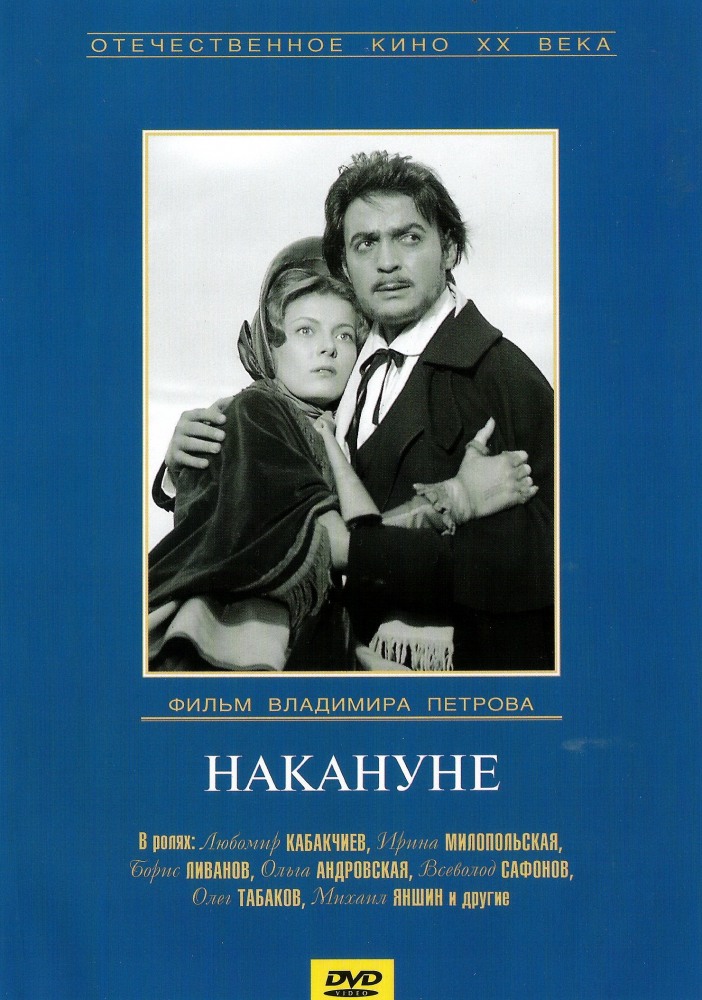 Накануне  