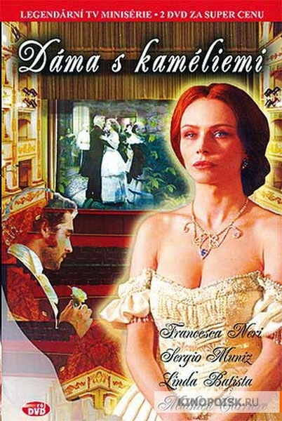 Дама с камелиями - La signora delle camelie