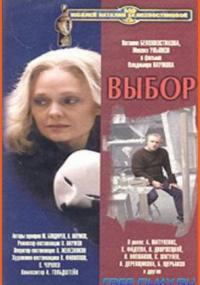 Выбор  